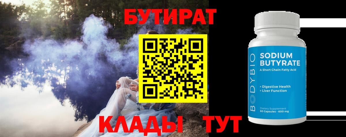 Кизляр  Бутират оксибутират  БУТИРАТ  Вход с VPN 