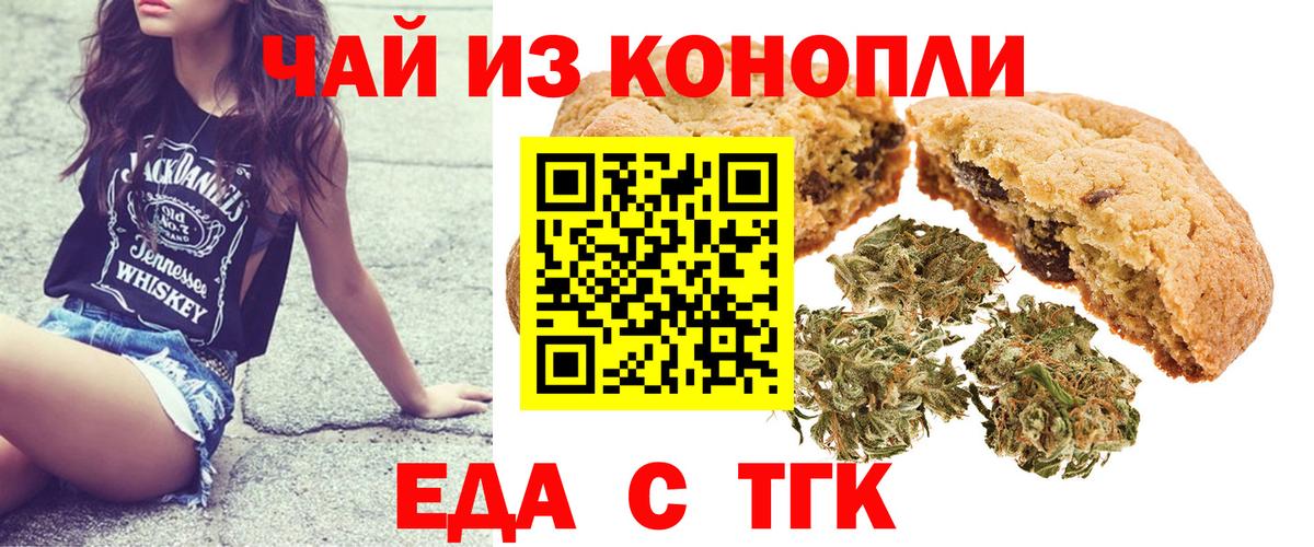 Еда ТГК конопля  Вход с VPN  Кизляр 
