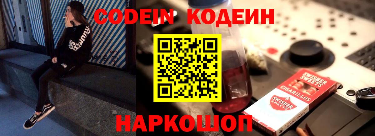 Кизляр  Кодеиновый сироп Lean Purple Drank  Вход с VPN 
