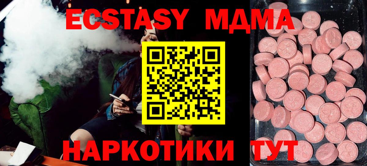 ЭКСТАЗИ MDMA  Экстази 300 mg  Кизляр  ЭКСТАЗИ  Вход с VPN 