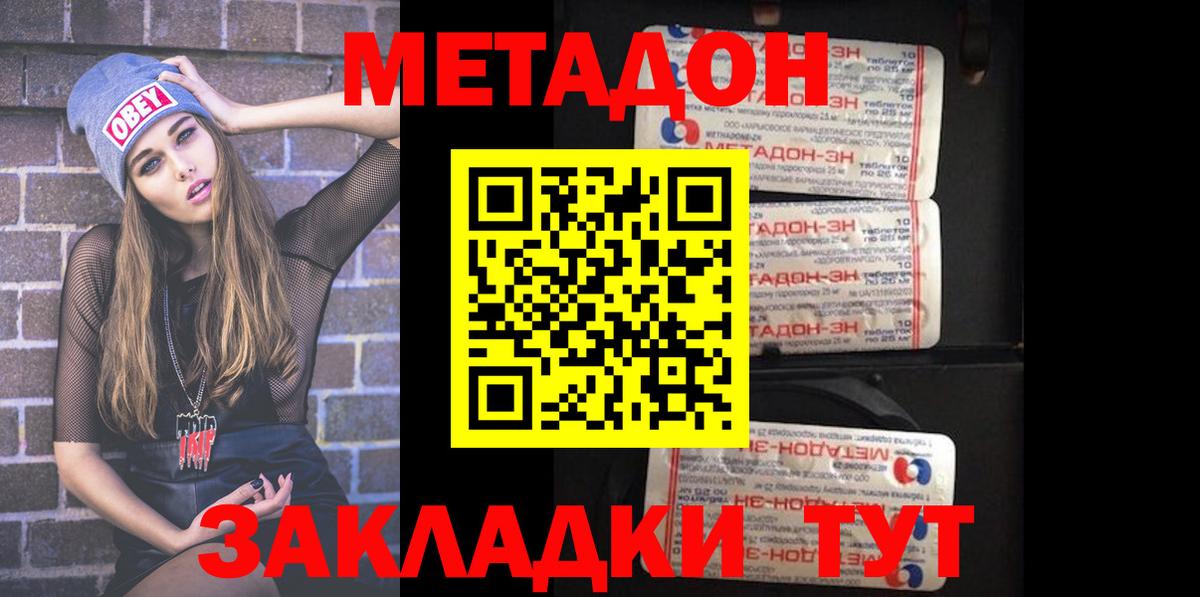 Метадон methadone Кизляр